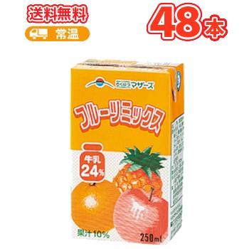らくのうマザーズ フルーツミックス250ml紙パック 24本入/2ケース〔苺 フルーツミックス 　みっくす〕 | らくのうマザーズ