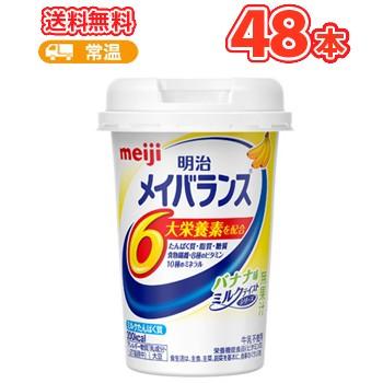 明治　メイバランスMiniカップ（バナナ味）125ml×24本/2ケース | 明治