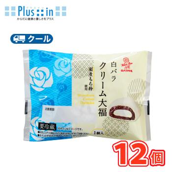 白バラ牛乳　クリーム大福 　12個/和生菓子/お菓子/生クリーム/鳥取スイーツ/クール便 | 白バラ