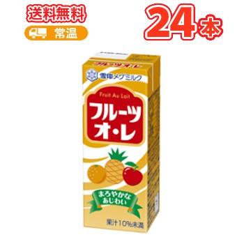 雪印 メグミルク　フルーツオ・レ【200ml×12本入】×2ケース紙パック 送料無料　　〔メグミルク　フルーツオレ　乳製品　果汁〕 | 雪印メグミルク
