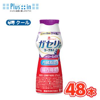 雪印　メグミルク　恵 ガセリ菌 SP株ヨーグルト ドリンク　ベリーミックス100ｇ×48本 【クール便】ガセリ菌SP株　機能性表示商品 | 恵ガセリ菌SP株
