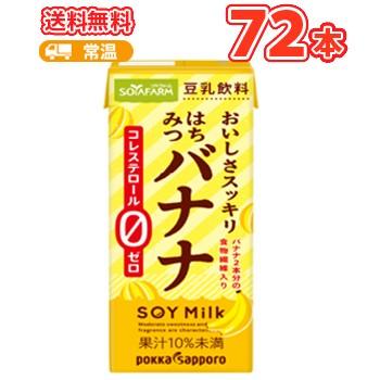 ソヤファーム おいしさスッキリ はちみつバナナ 豆乳飲料 0ml 24本 3ケース最安値挑戦中 プラスイン 通販 Yahoo ショッピング