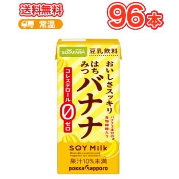 偉大な ソヤファーム おいしさスッキリ はちみつバナナ 豆乳飲料 0ml 24本 4ケース最安値挑戦中 最新コレックション Turningheadskennel Com