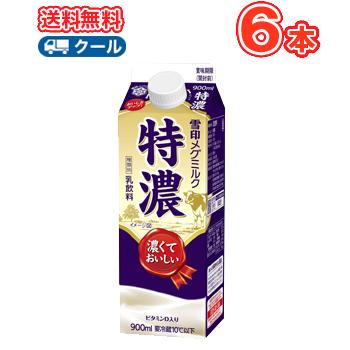 雪印　メグミルク　特濃【900ml×6本入】　 クール便　送料無料　〔雪印　特濃　クール便　乳製品　牛乳　ESL〕 | 特濃