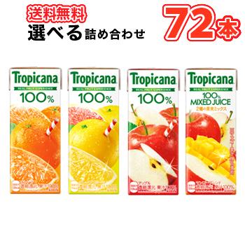 トロピカーナ キリン 選べるトロピカーナ 250ml紙パック (24本入を3