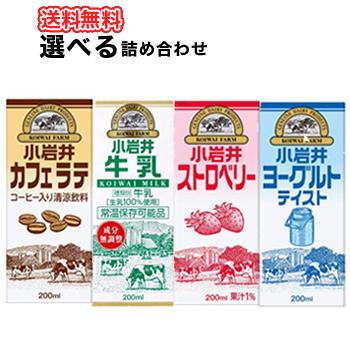 キリン 選べる4ケース小岩井LLレギュラーシリーズ 200ml×24本入/4ケース 紙パック〔カフェオレ　ストロベリー　ヨーグルト  小岩井 200ml 選り取り 〕 送料無料｜plusin