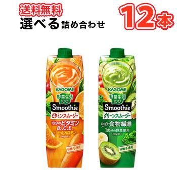 あなたにおすすめの商品 カゴメ 選べるスムージー 1000g紙パック 6本入を2種選べる 12本セット 2ケース 野菜生活100 スムージー Smoothie 食物繊維 ビタミン よりどり 送料無料 Materialworldblog Com