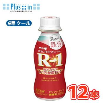 明治 R-1 ヨーグルト ドリンクタイプ 満たすカラダ鉄分(112g×12本) クール便 飲むヨーグルト のむヨーグルト 明治特約店 | 明治プロビオヨーグルト