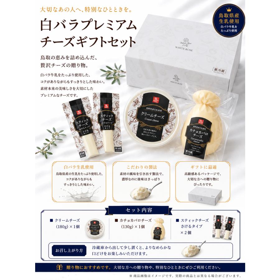 白バラのチーズギフト　クール便 　送料無料　ギフト/お中元/お歳暮/贈り物/チーズ/cheese/詰め合わせ　プレゼント | 白バラ | 01