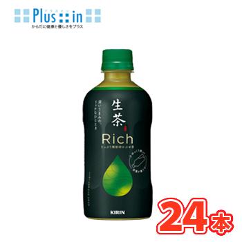 キリン　生茶 リッチ 400ml ×24本入　ペット 　KIRIN なま茶 なまちゃ お茶 緑茶 日本茶 | 生茶