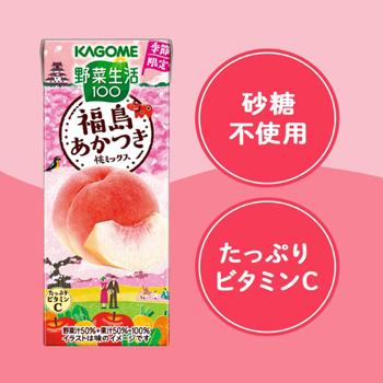 カゴメ 野菜生活１００ 福島あかつき桃ミックス 195ml×24本 紙パック ももジュース 果実ジュース フルーツ 野菜ジュース 白桃 ピーチ KAGOME 季節限定 | 野菜生活100 | 05