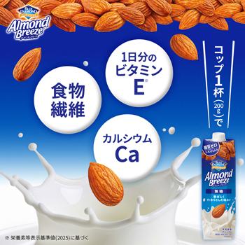 カゴメ　アーモンドブリーズ 無糖　200ml×24本  Almond Breeze 紙パック　アーモンドミルク　低糖質 | KAGOME | 01