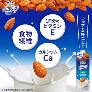 カゴメ　アーモンドブリーズ 微糖　200ml×24本  Almond Breeze 紙パック　アーモンドミルク　低糖質 | アーモンド・ブリーズ | 01