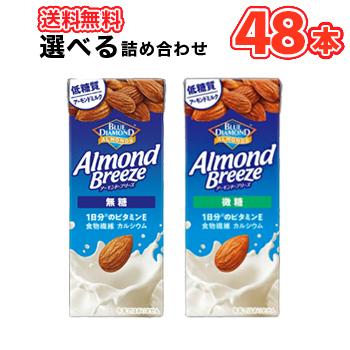 カゴメ　選べる2ケース   アーモンドブリーズ  200ml24本/2種類から選べる2ケース  Almond Breeze 　無糖　微糖　低糖質　アーモンドミルク | アーモンド・ブリーズ