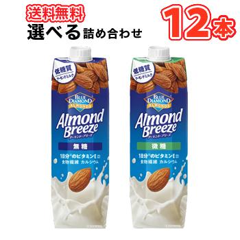 カゴメ　選べる2ケース   アーモンドブリーズ  1000ml6本/2種類から選べる2ケース 無糖 微糖  低糖質 Almond Breeze アーモンドミルク | アーモンド・ブリーズ