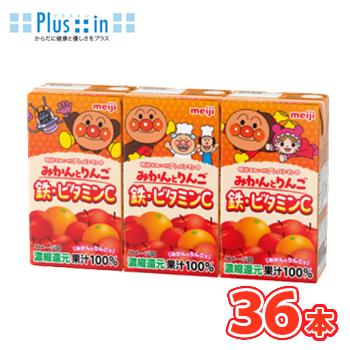 明治　それいけ！アンパンマンの朝のみかんとりんご 鉄・ビタミンC【125ml×3本】×12パック（36本入） | 明治