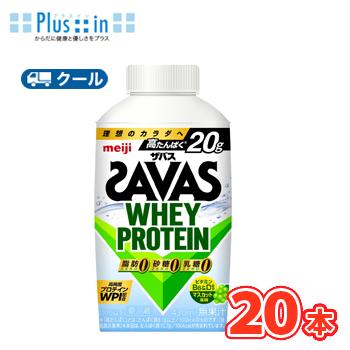 明治 ザバスWHEY PROTEIN マスカット風味　SAVAS【430ml】×20本【クール便】クエン酸 スポーツサポート プロテイン 部活 サークル 同好会 ボトル | 明治
