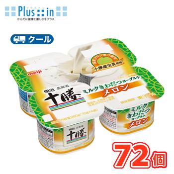 明治　北海道十勝ミルクきわだつヨーグルト メロン【70ｇ×4個×6セット】3箱/クール便 食べる　ヨーグルト　無添加　メロン　果汁 | 明治北海道十勝