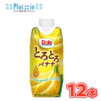 雪印 メグミルク　Dole とろとろバナナ LL330ml×12本入【1ケース】紙パック　果実飲料　バナナ　banana　フルーツジュース | Dole