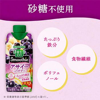 カゴメ 野菜生活100 Smoothie　アサイー＆バナナMix 330ml紙パック 12本入〔フルーツジュース 果実飲料 鉄分 ポリフェノール 食物繊維〕季節限定 | 野菜生活100 Smoothie | 03