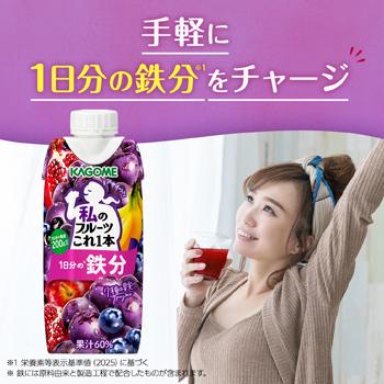 カゴメ 私のフルーツこれ一本　１日分の鉄分 330ml×12本入/2ケース 紙パック〔フルーツジュース 果実飲料 鉄分〕季節限定 | フルーツこれ一本 | 02