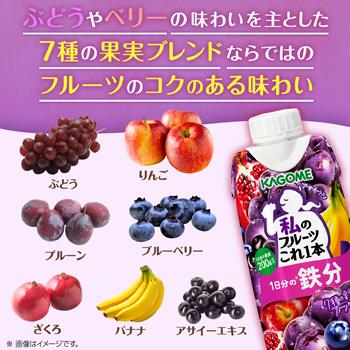 カゴメ 私のフルーツこれ一本　１日分の鉄分 330ml　紙パック 12本入〔フルーツジュース 果実飲料 鉄分〕季節限定 | フルーツこれ一本 | 03