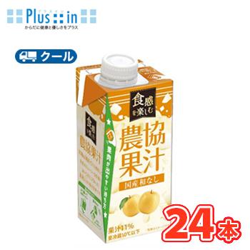 協同乳業　  食感を楽しむ農協果汁　国産和なし　250ｇ×12本入/2ケース　【クール便】　　〔メイトー　クール便　果実飲料　なし　梨〕 | メイトー
