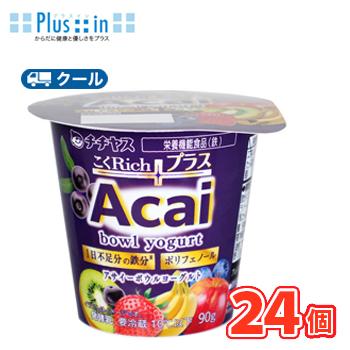 チチヤス　こくRichプラス　アサイーボウル　ヨーグルト　90g×12個入/2ケース【クール便】〔鉄分　ヨーグルト アサイー　乳製品 　健康〕 食べる | チチヤス