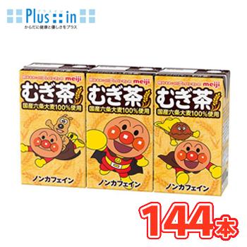 明治　それいけ！アンパンマンの朝のむぎ茶（125ml×3ｐ×6）18本入/8ケース　子供用　麦茶　お茶　 | 明治