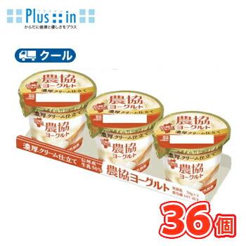 協同乳業　農協ヨーグルト濃厚クリーム仕立て　70g×3P×6/2ケース(36個入） 【クール便】〔メイトー　冷蔵　ヨーグルト　yogurt　農協　生クリーム　食べる〕 | メイトー