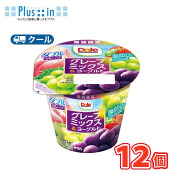 協同乳業　Doleグレープミックス＆ヨーグルト　170g×12個 【クール便】〔メイトー　冷蔵　Dole　ドール　ヨーグルト　フルーツ　食べる〕 | メイトー