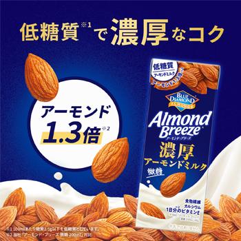 カゴメ　アーモンドブリーズ 濃厚アーモンドミルク　200ml×12本  Almond Breeze 紙パック ビタミンE 低糖質 食物繊維 カルシウム | アーモンド・ブリーズ | 01