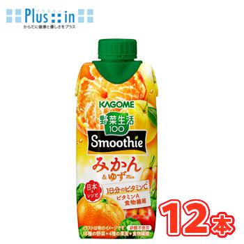 カゴメ 野菜生活100 Smoothie みかん＆ゆずMix 330ml紙パック 12本入 〔野菜ジュース食物繊維 蜜柑 みかん 柚子 ゆず〕 | 野菜生活100
