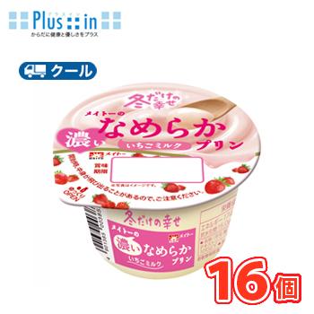 協同乳業　メイトーの濃いなめらかプリン　いちごミルク　105g×16個 【クール便】〔メイトー　冷蔵　プリン　いちご　イチゴ　スイーツ　デザート〕 | メイトー
