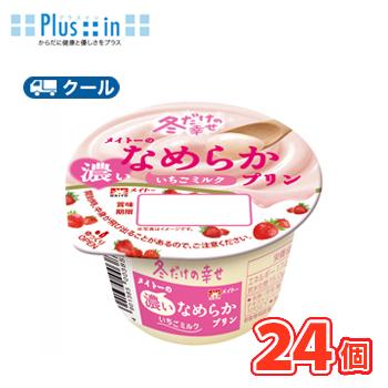 協同乳業　メイトーの濃いなめらかプリン　いちごミルク　105g×24個 【クール便】〔メイトー　冷蔵　プリン　いちご　イチゴ　スイーツ　デザート〕 | メイトー