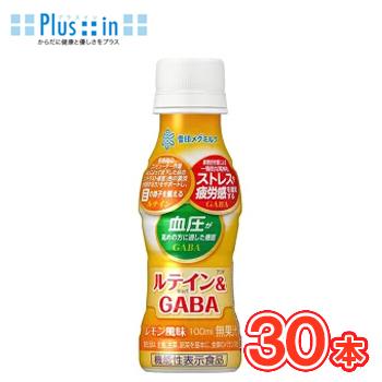 雪印　メグミルク　ルテイン&ギャバ 　GABA　【100ml×30本入】PET | 雪印メグミルク