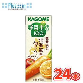 カゴメ　野菜生活１００　北海道産　旬にんじんmix 195ml×24本入 紙パック〔野菜ジュース　野菜飲料　人参　にんじん　キャロット　数量限定〕 | 野菜生活100