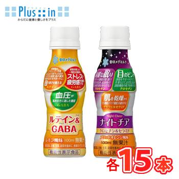 雪印　メグミルク　ルテイン&ギャバ  GABA/ナイトチア クロセチン&セラミド　各15本（30本）　100ml×各15本入　PET | 雪印メグミルク
