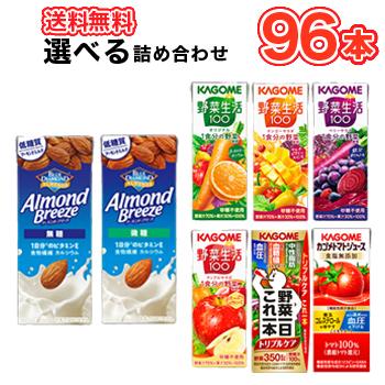 カゴメ　選べる! 野菜ジュース/アーモンドブリーズ　8種より選べる4種　200ml×24本/4ケース　紙パック | 野菜生活100