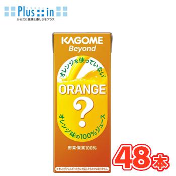 カゴメ Beyond　オレンジを使っていないオレンジ味の１００％ジュース  200ml × 24本入/2ケース　紙パック〔にんじん 果実  KAGOME 〕 | KAGOME