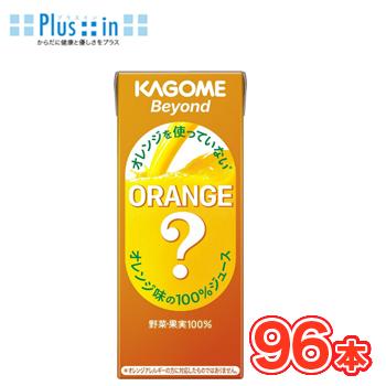 カゴメ Beyond　オレンジを使っていないオレンジ味の１００％ジュース  200ml × 24本入/4ケース　紙パック〔にんじん 果実  KAGOME 〕 | KAGOME