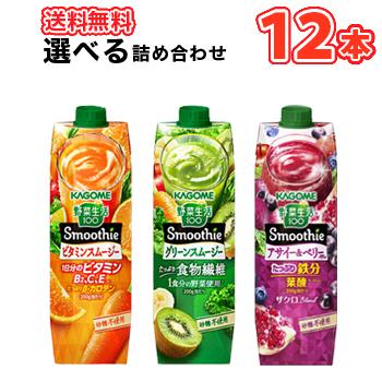 カゴメ 選べるスムージー 1000g紙パック (6本入を2種選べる)合計12本セット 野菜生活100 スムージー Smoothie 食物繊維  ビタミン キウイ アサイー | 野菜生活100 Smoothie