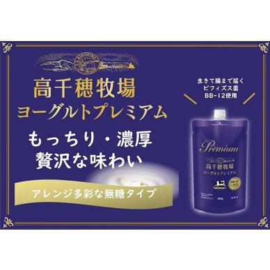 南日本酪農協同　高千穂牧場ヨーグルト　Premium（プレミアム） （800ｇ×2個）【クール便】　乳製品　Dairy　生乳　ヨーグルト | 南日本酪農協同 | 01