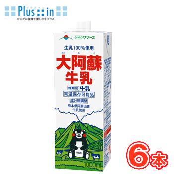 らくのうマザーズ 大阿蘇牛乳 1L×6本入 紙パック キャップ付〔あそさん