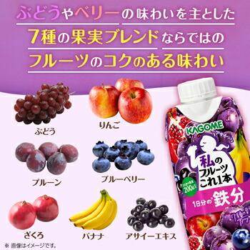 カゴメ 選べる 私のフルーツこれ一本 330ml 紙パック (12本入を2種選べる)24本セット/1日分の鉄分 １日分のマルチビタミン | フルーツこれ一本 | 02