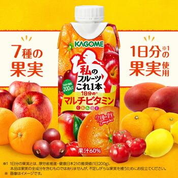 カゴメ 選べる 私のフルーツこれ一本 330ml 紙パック (12本入を2種選べる)24本セット/1日分の鉄分 １日分のマルチビタミン | フルーツこれ一本 | 03