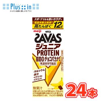 明治　ジュニアPROTIEN（プロテイン） 脂肪0 チョコバナナ風味　SAVAS　200ml×24本 | ザバス