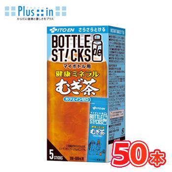 伊藤園 さらさらとける 健康ミネラルむぎ茶 2.5g×5本×10個〔お〜いお茶 インスタント 粉末むぎ茶 粉 粉末茶 粉茶 インスタントむぎ茶〕 | 伊藤園