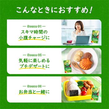 カゴメ 野菜生活100 Smoothie　濃厚グリーンmix 125ml×24本入　紙パック〔スムージー フルーツジュース 果実飲料 ビタミンC 食物繊維〕 | 野菜生活100 Smoothie | 04
