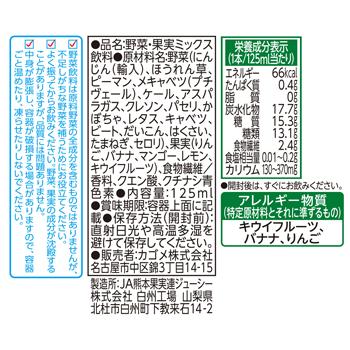 カゴメ 野菜生活100 Smoothie　濃厚グリーンmix 125ml×24本入　紙パック〔スムージー フルーツジュース 果実飲料 ビタミンC 食物繊維〕 | 野菜生活100 Smoothie | 06